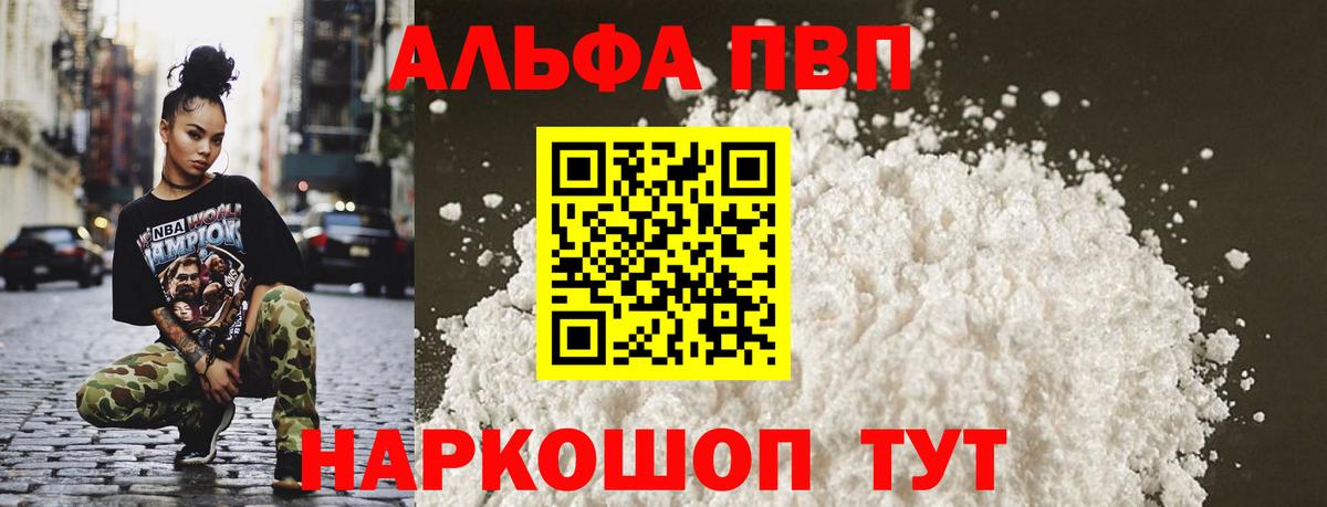 A-PVP Crystall  Альфа ПВП Соль  Alfa_PVP  Азнакаево  Вход с VPN 