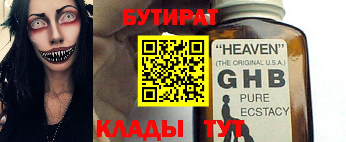 Бутират буратино  Вход с VPN  Азнакаево 