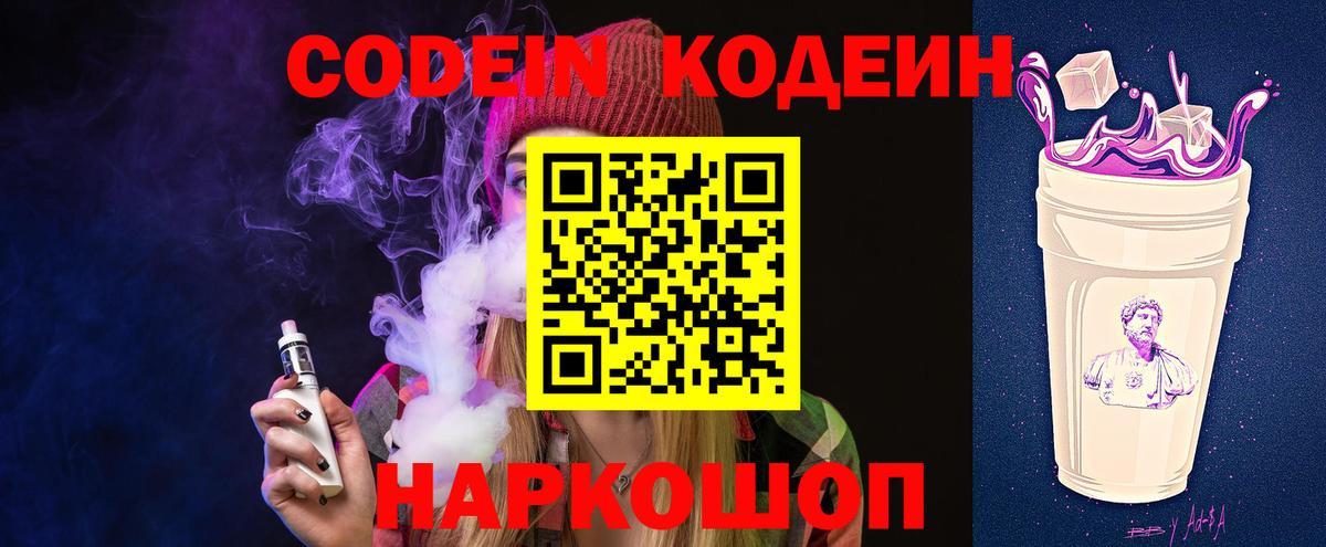 Азнакаево  Кодеин напиток Lean (лин)  Вход с VPN  Кодеин напиток Lean (лин) 