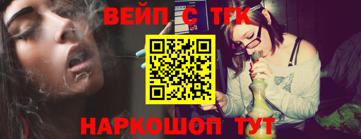 ТГК вейп с тгк Азнакаево